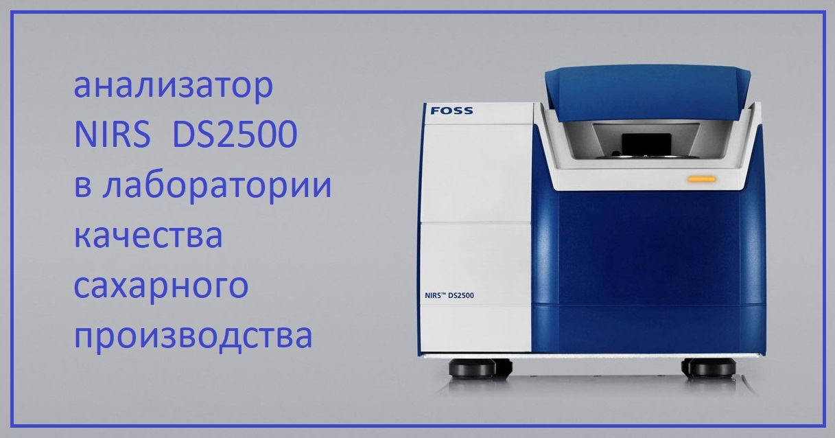 NIRS™ DS2500 Sugar 